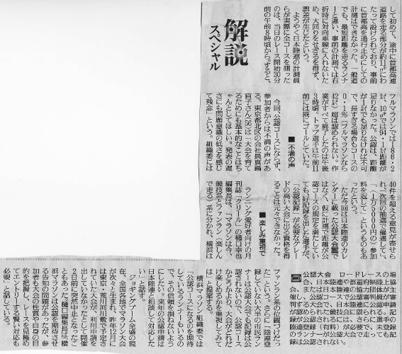 SCN_0022（横浜マラソンー２）.jpg