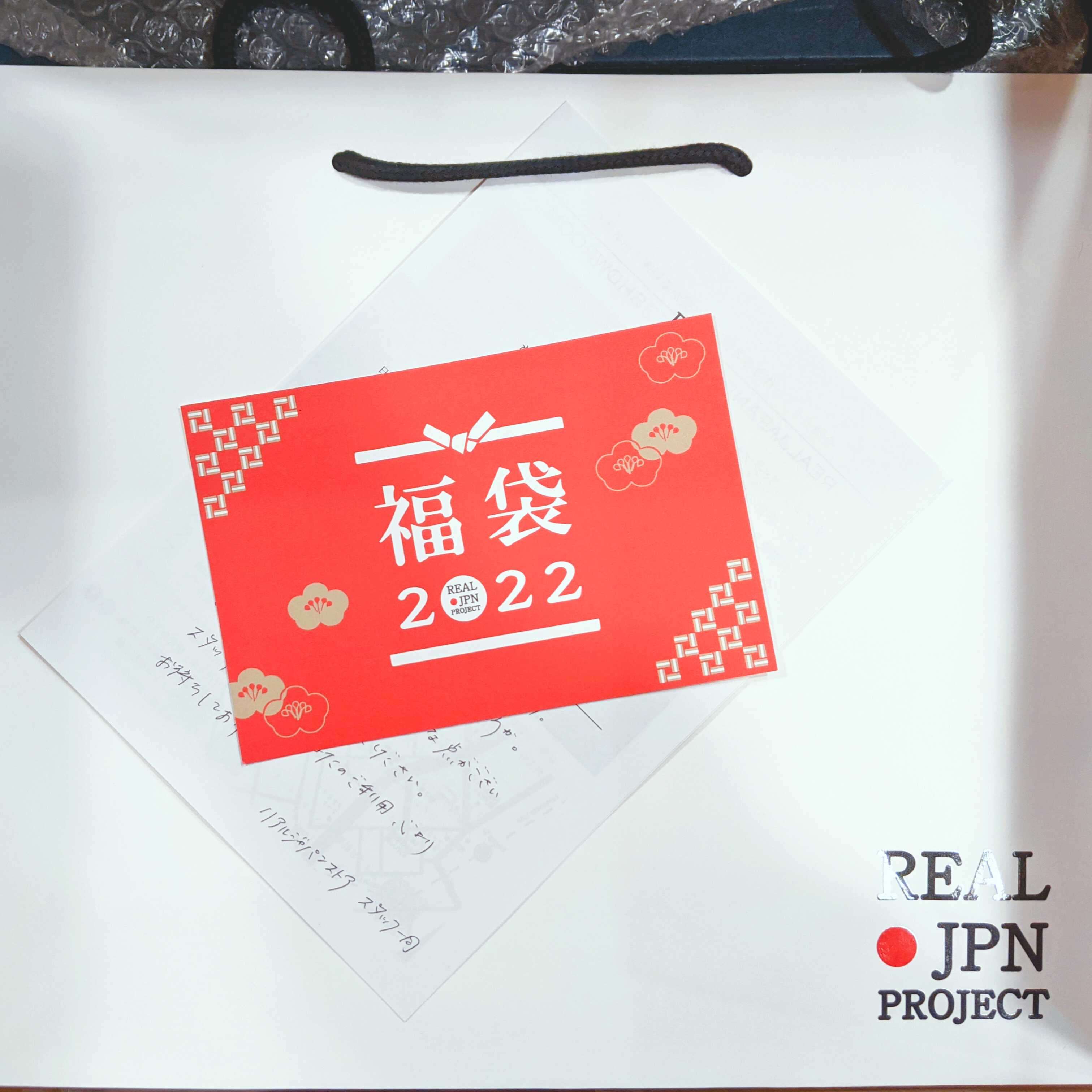 ネタバレ】福袋2022 33000：日本の伝統工芸 REALJAPANPROJECT[伝統工芸/国産/日本産/職人][リアルジャパンプロジェクト] |  あれも、これも。 - 楽天ブログ