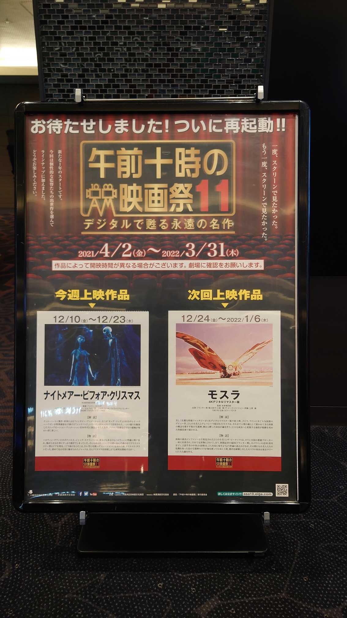 映画 ナイトメアー ビフォア クリスマス 1993年アメリカ 午前十時の映画祭11 キャラクター 世界観 歌が素晴らしい 隅々まで愛が詰まってます 21 12 19 Tohoシネマズ池袋 Itoya Online 特撮 映画 演劇 海外国内ドラマ 主題歌 サントラcd Dvd 本レビュー