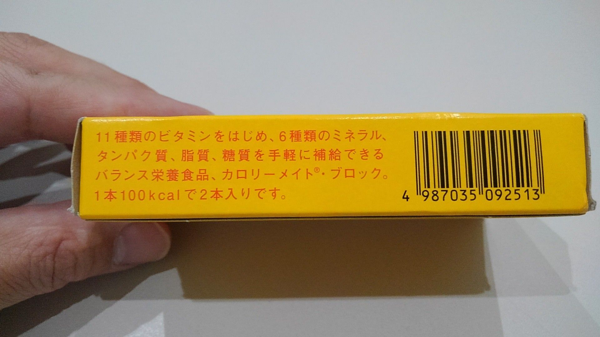 カロリーメイト ブロック チョコレート味 大塚製薬株式会社 越谷市増森 ましもり のやまたけちゃんのブログ 楽天ブログ