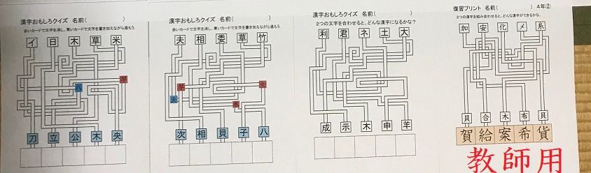 漢字一覧表で漢字おもしろクイズの出題状況を確認 おっくうの教材作成日記 楽天ブログ