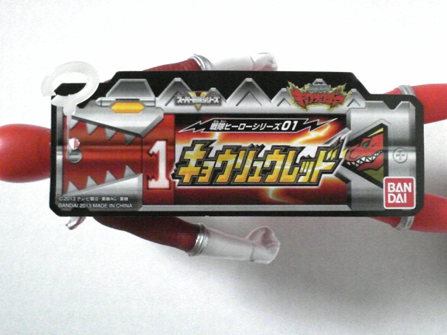 戦隊ヒーローシリーズ　キョウリュウジャー２.jpg