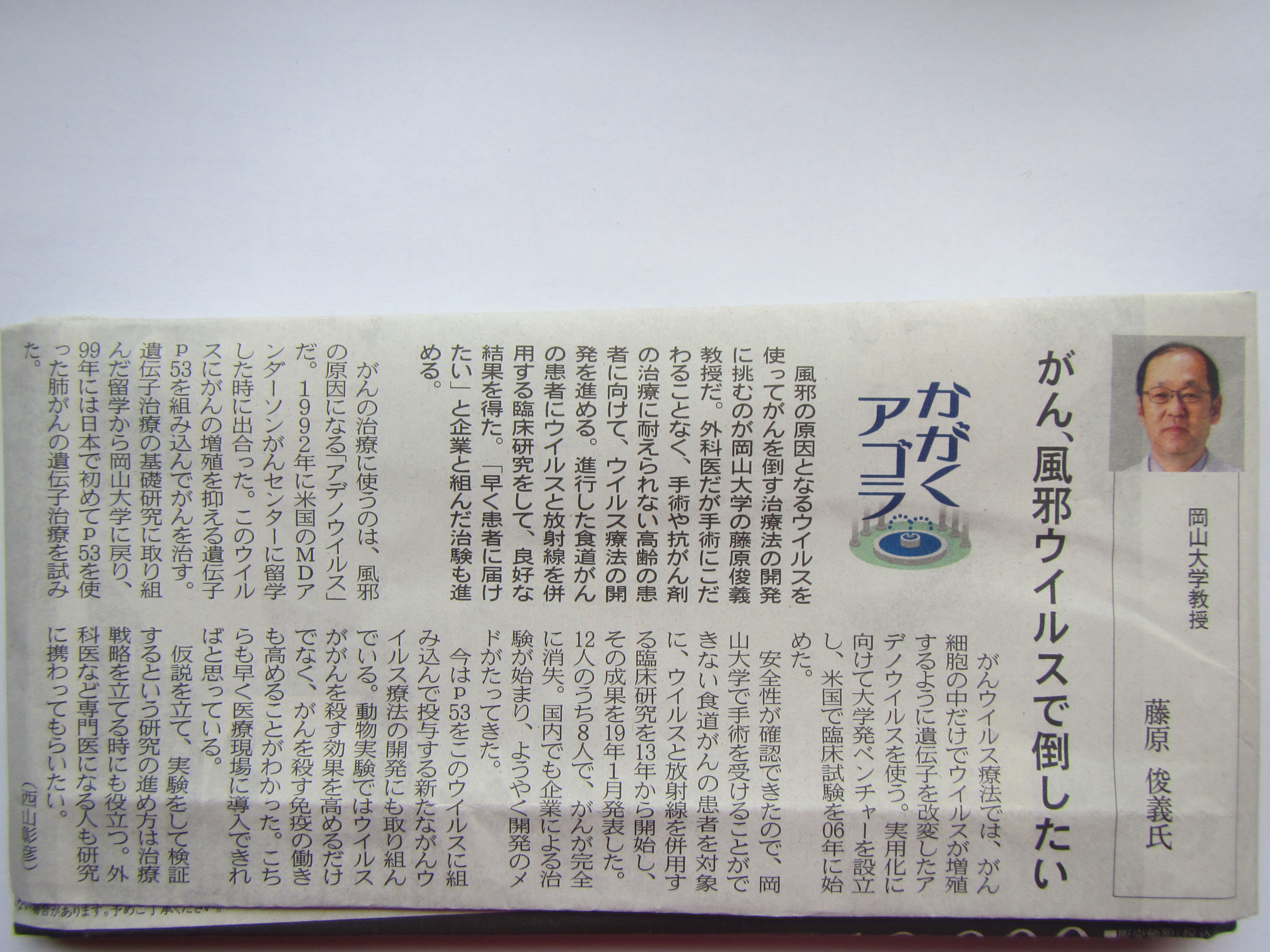 岡山大学病院教授 藤原俊義氏 岡山ビジネスホテル 岡山のビジネスホテル情報 楽天ブログ