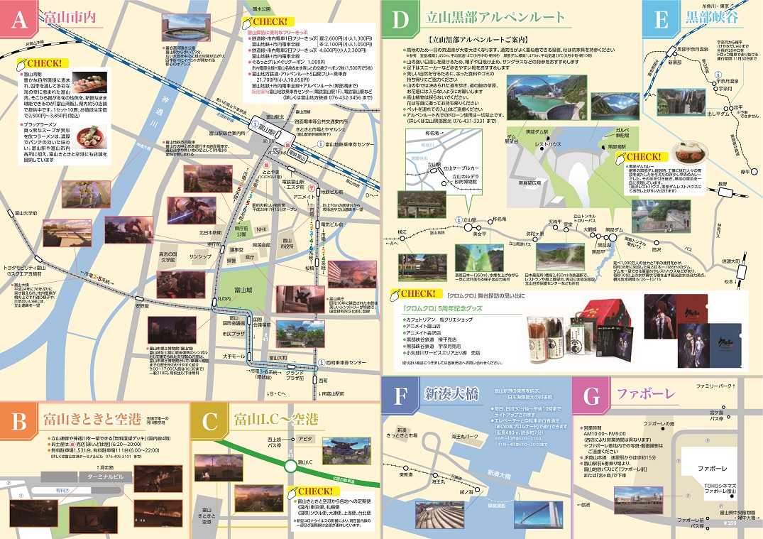 観光 富山県庁ブログ キトキト 富山県 楽天ブログ