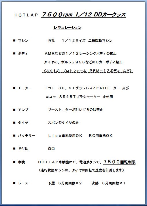 7500RPM １／１２JPG.JPG