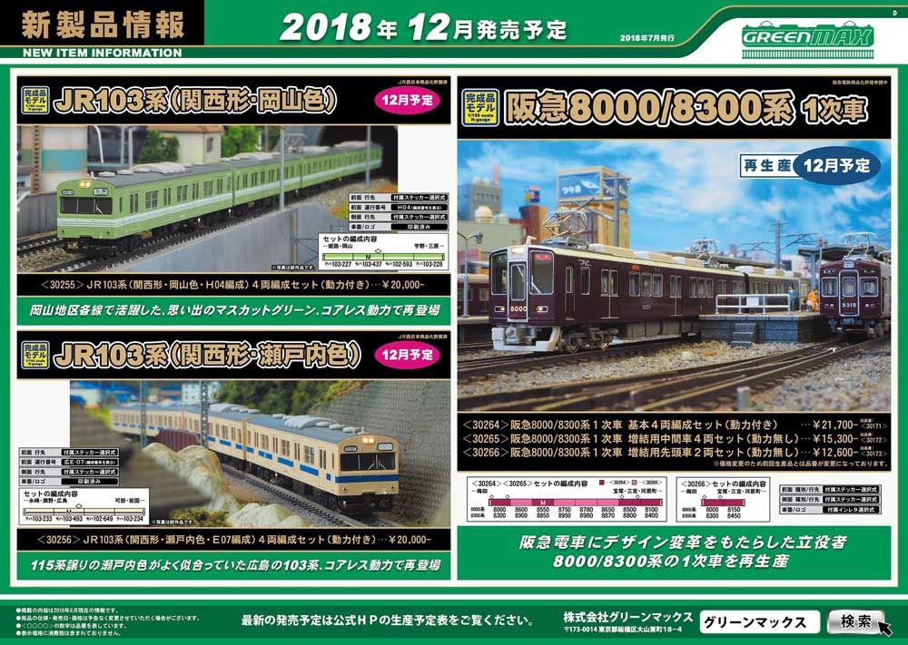 JR103系(関西形・岡山色・H04編成)4両編成セット(動力付き