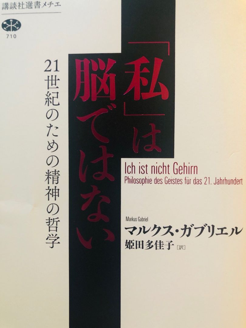 18 私 は脳ではない 真魚の修行日誌 楽天ブログ