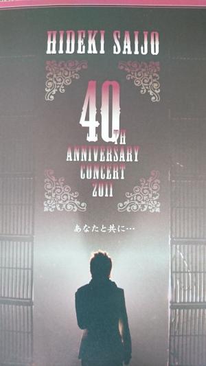 西城秀樹　還暦記念 還暦ヒデキ感激…盟友・五郎登場に涙/芸能/デイリースポーツ online