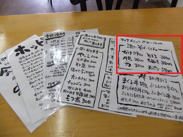 ドリーム＠銚子のお品書き