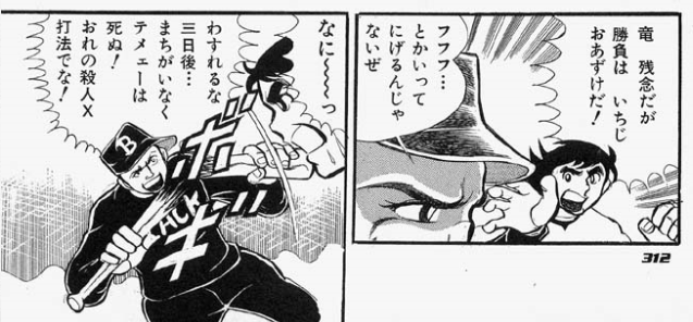 アストロ球団① | 弁護士の備忘ブログ - 楽天ブログ