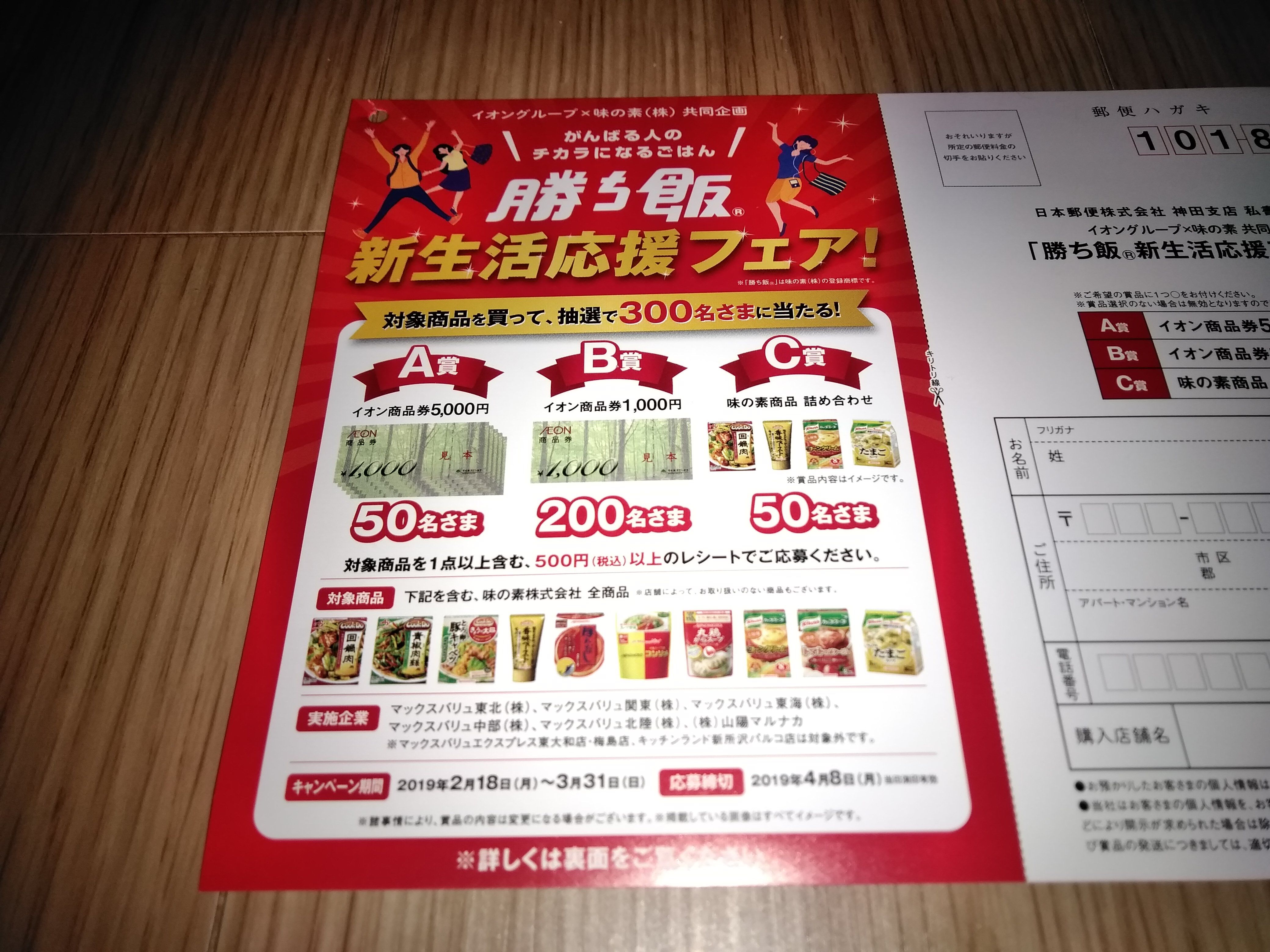 イオン商品券5000円分 他が当ります！ 目指せ！懸賞生活 楽天ブログ