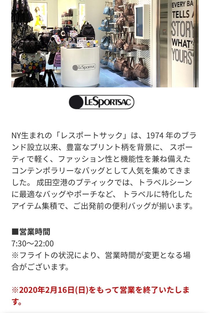 閉店 レスポ成田空港店 旅するレスポのお部屋 楽天ブログ
