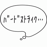 バードストライク・・・.gif