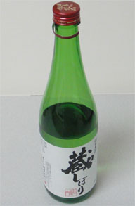蔵しぼり.jpg