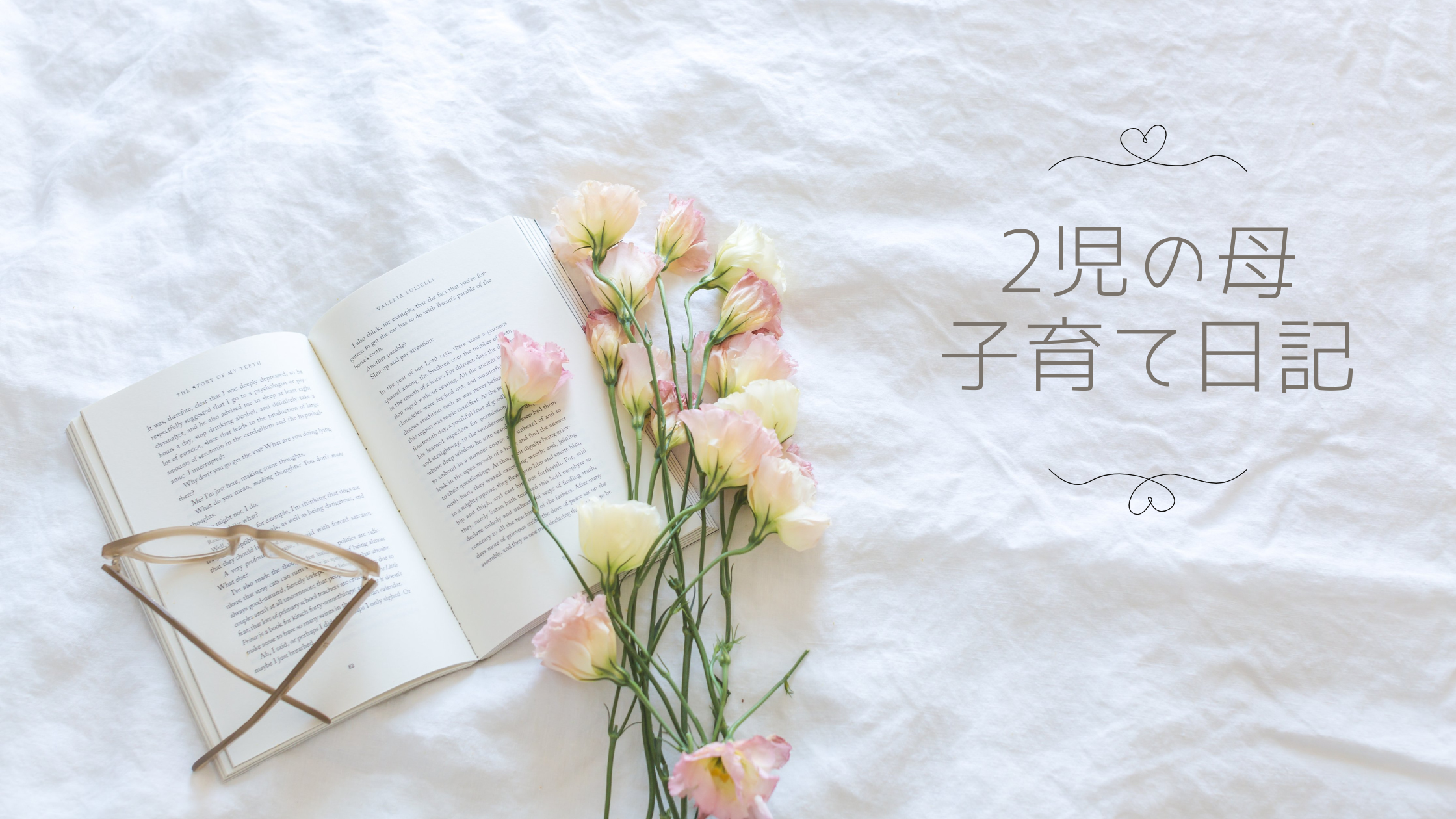 2児の母😊😊子育て日記