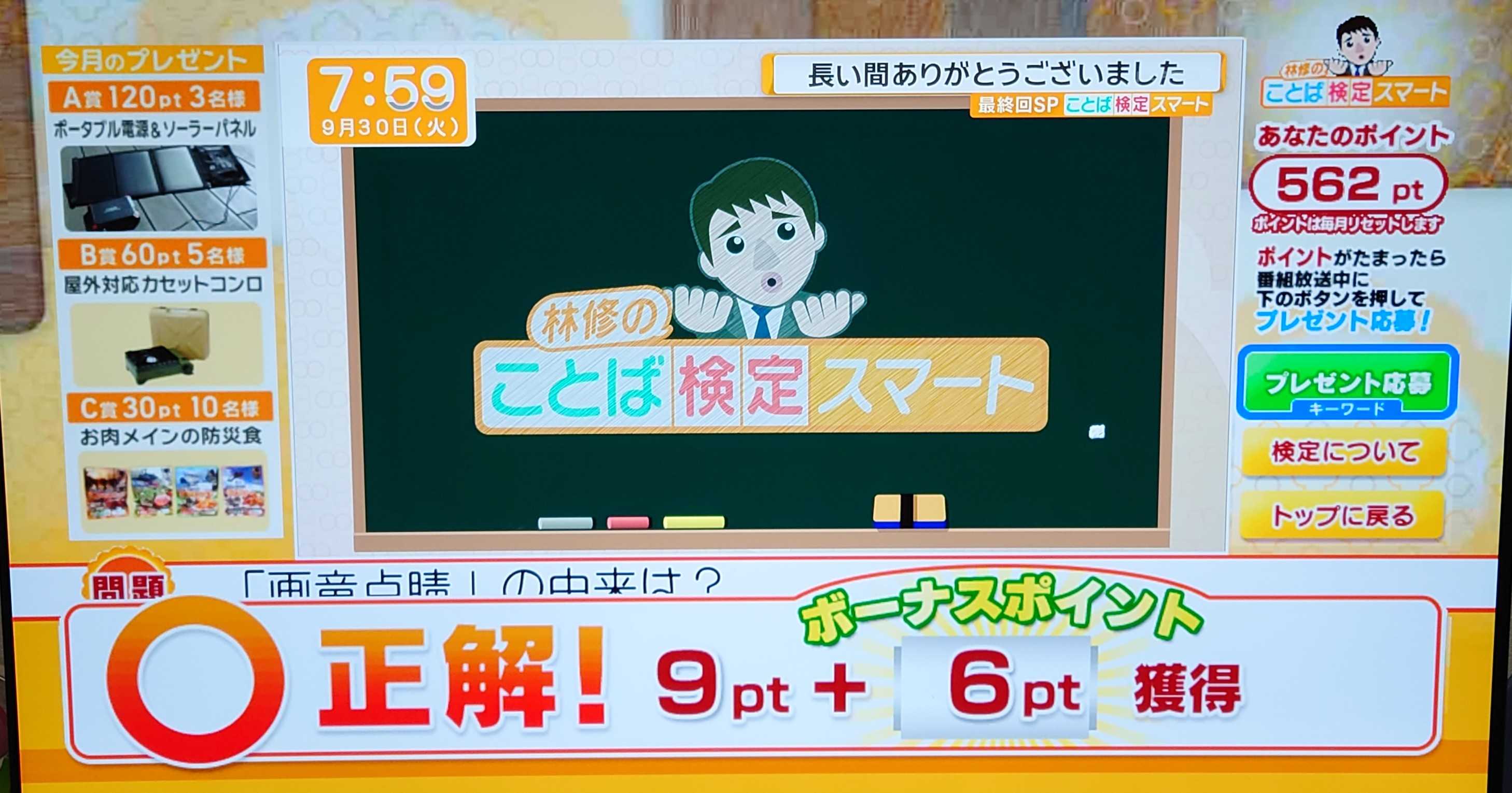 グッド モーニング 検定