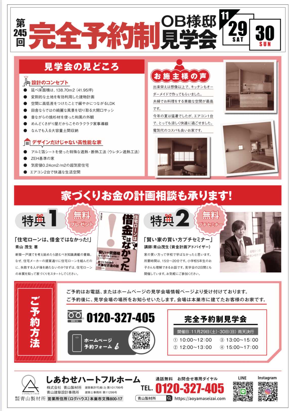 第245回 オーナー様邸見学会の予約スタート! | 社長のときどき日記 - 楽天ブログ