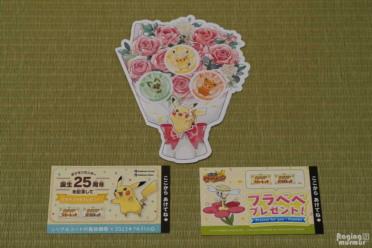 ポケモンセンターわくわくおたんじょうび」がリニューアル