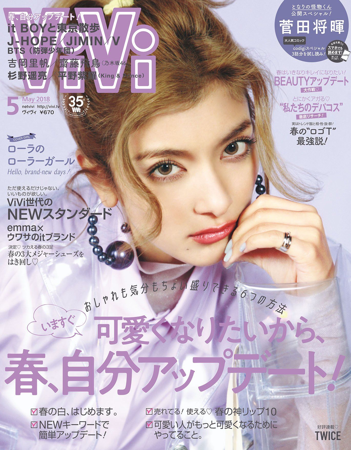 18 3 23発売 Vivi 18年 5月号 今月号の内容は リアルスタイル 楽天ブログ