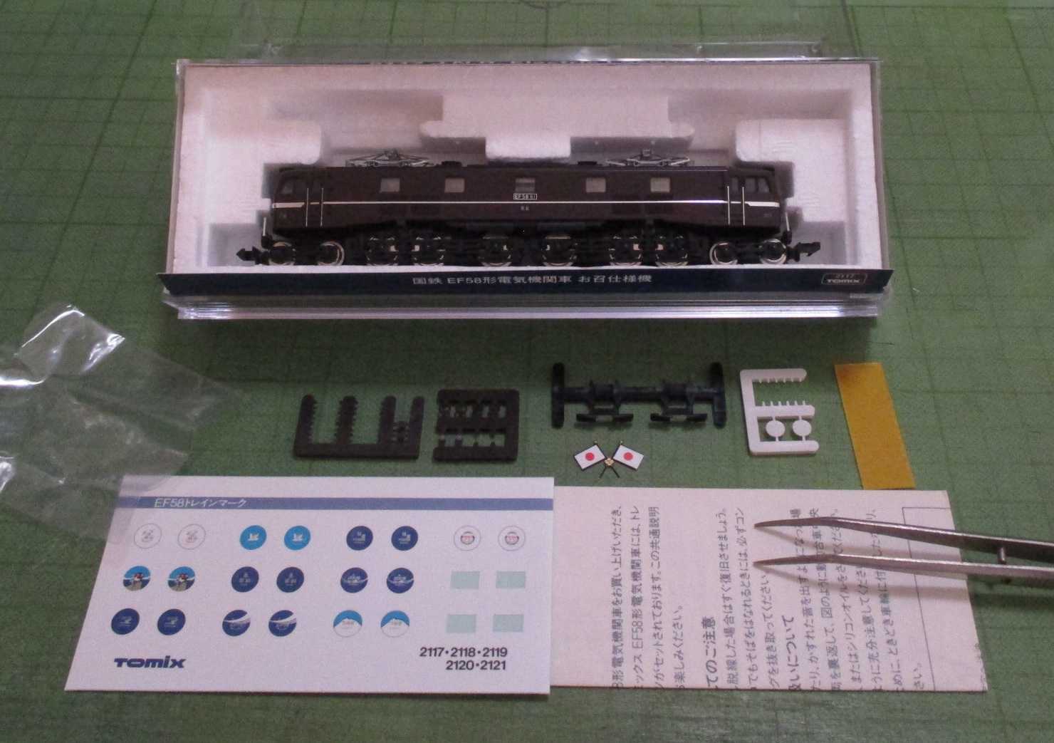 EF58（その29） サンダーバード（その3558） | 趣味の自己