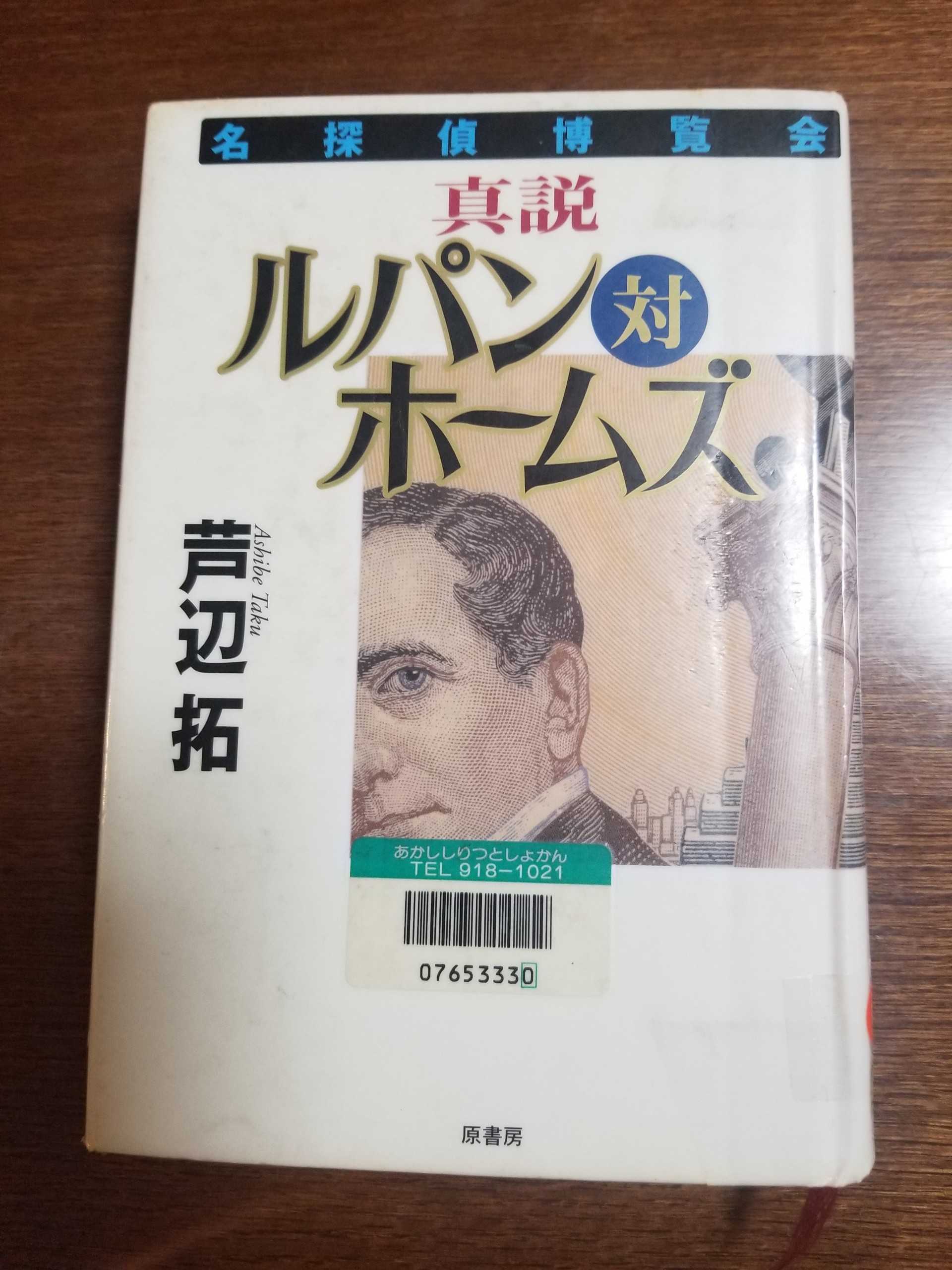 シャーロック ホームズｂｙ日本人 その12 よしだ まりこ の 絵日記 楽天ブログ