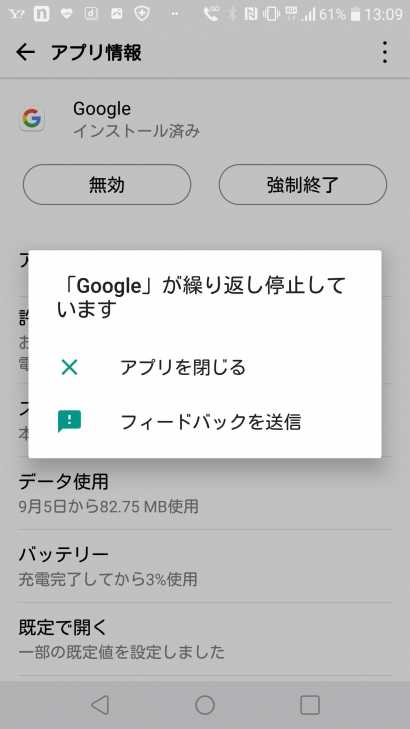 スマホで Googleが繰り返し停止しています という トラブル です 彡 学び活かすのブログ 楽天ブログ