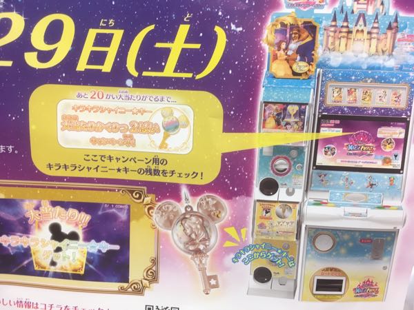 情報30 キラキラシャイニーキー 大当たり確率2倍キャンペーン