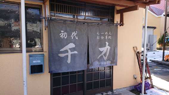 千力 さんのレバニラ定食 盛岡 ランチ 定食 りょうちんのブログ 楽天ブログ