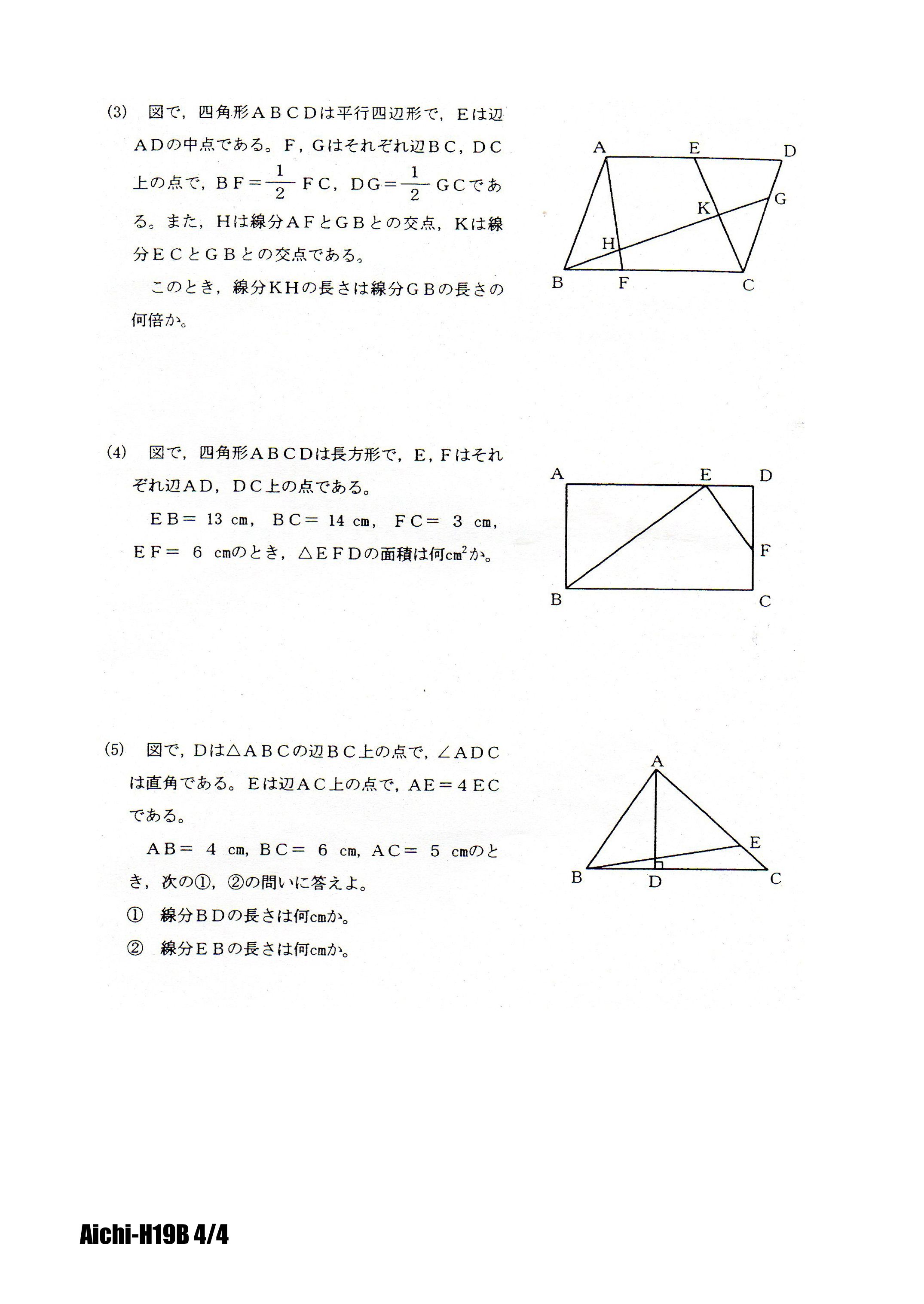 愛知県公立高校入試 平成19年B日程 数学 | 高校入試虎の穴 - 楽天ブログ