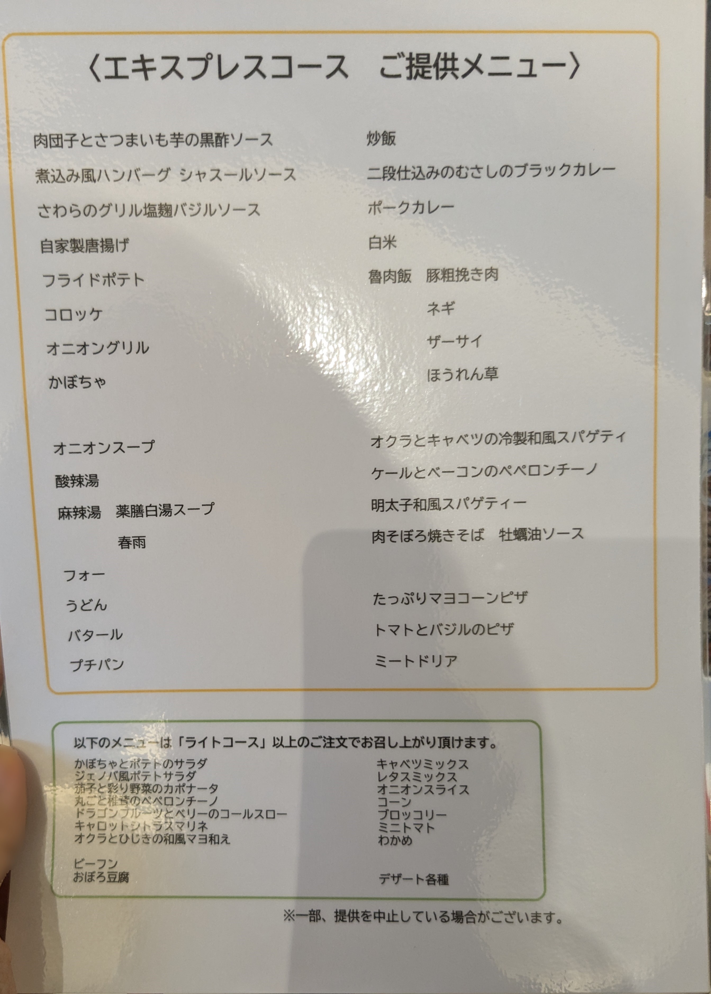 ブッフェ ザ フォレスト ららぽーと TOKYO-BAY店　エキスプレスコース　メニュー