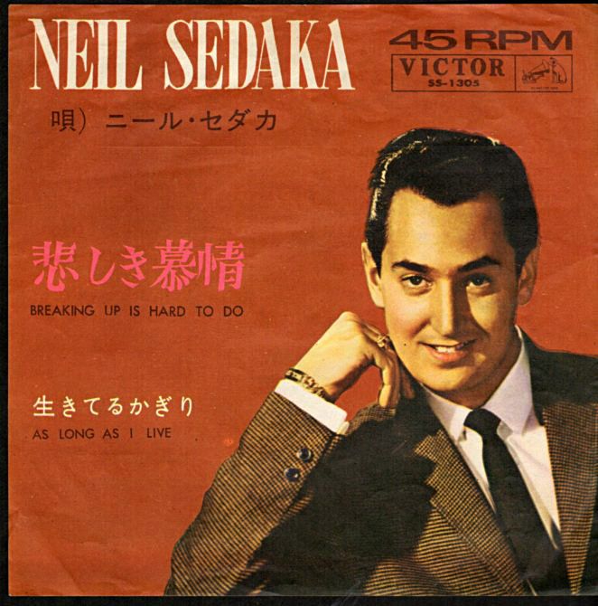 Neil Sedaka(ニール・セダカ)『Breaking Up Is Hard To Do Neil Sedaka(ニール・セダカ)『Breaking Up Is Hard To Do