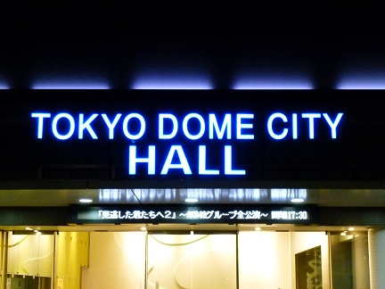 20120514 TDCホール。