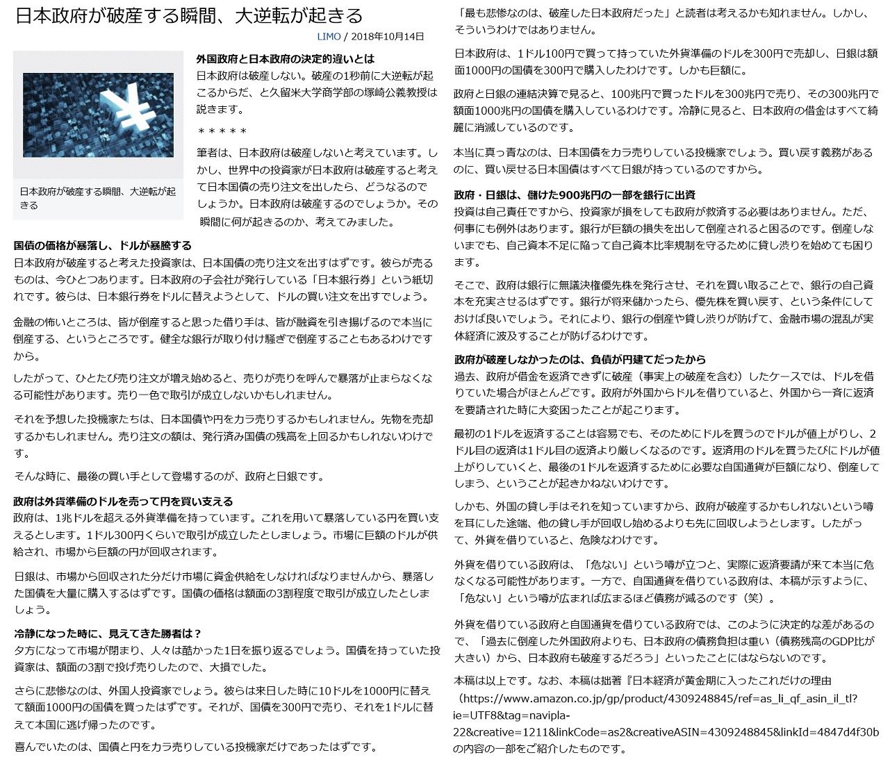日本政府破産 11 6 Shimojimのブログ 楽天ブログ