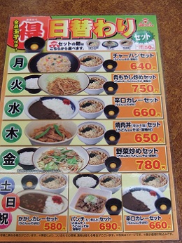 山田うどん谷塚店のメニュー2