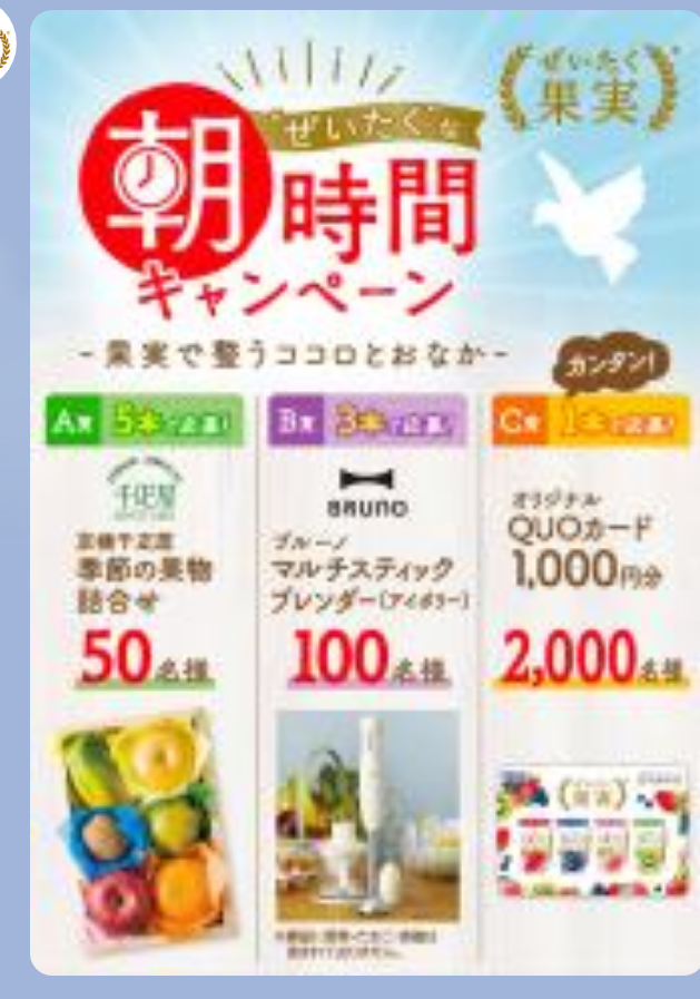 オハヨー乳業 ぜいたくな朝時間キャンペーン 空 そら 空 から 空 くう 楽天ブログ