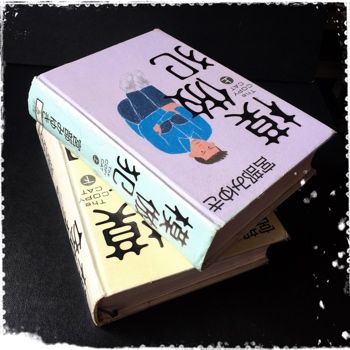 模倣犯 宮部みゆき 末摘む花の雑記帳 楽天ブログ