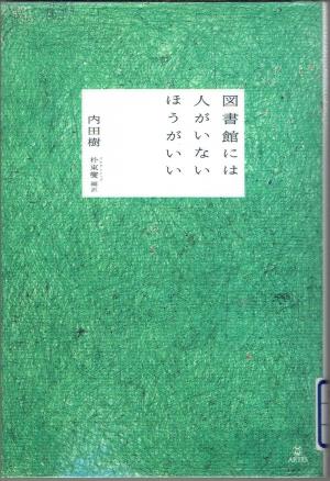 橋本萬太郎著作集　第一巻　言語類型地理論・文法　(内山書店) 希少本 週刊 読書案内 高橋源一郎「読むって、どんなこと？（その2