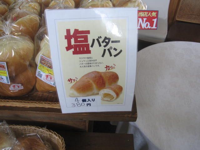 5 2 パン屋さん 多古町飯笹 かぼちゃハウス ばくんと愛犬スパイク 楽天ブログ