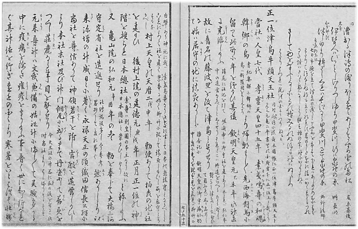 全国天王総本社『津島神社』(津島市神明町) | おやじのブログ 全国天王総本社『津島神社』(津島市神明町) | おやじのブログ