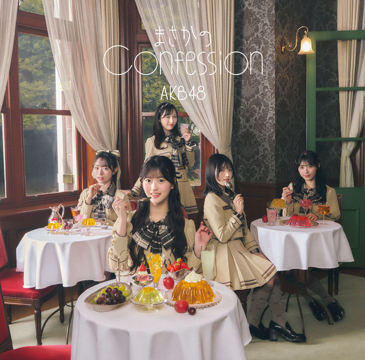 【激レア】AKB48 まさかのConfession 直筆サイン入りパネル ☆AKB48♪65th SG『まさかのConfession』ジャケ写＆収録内容発表