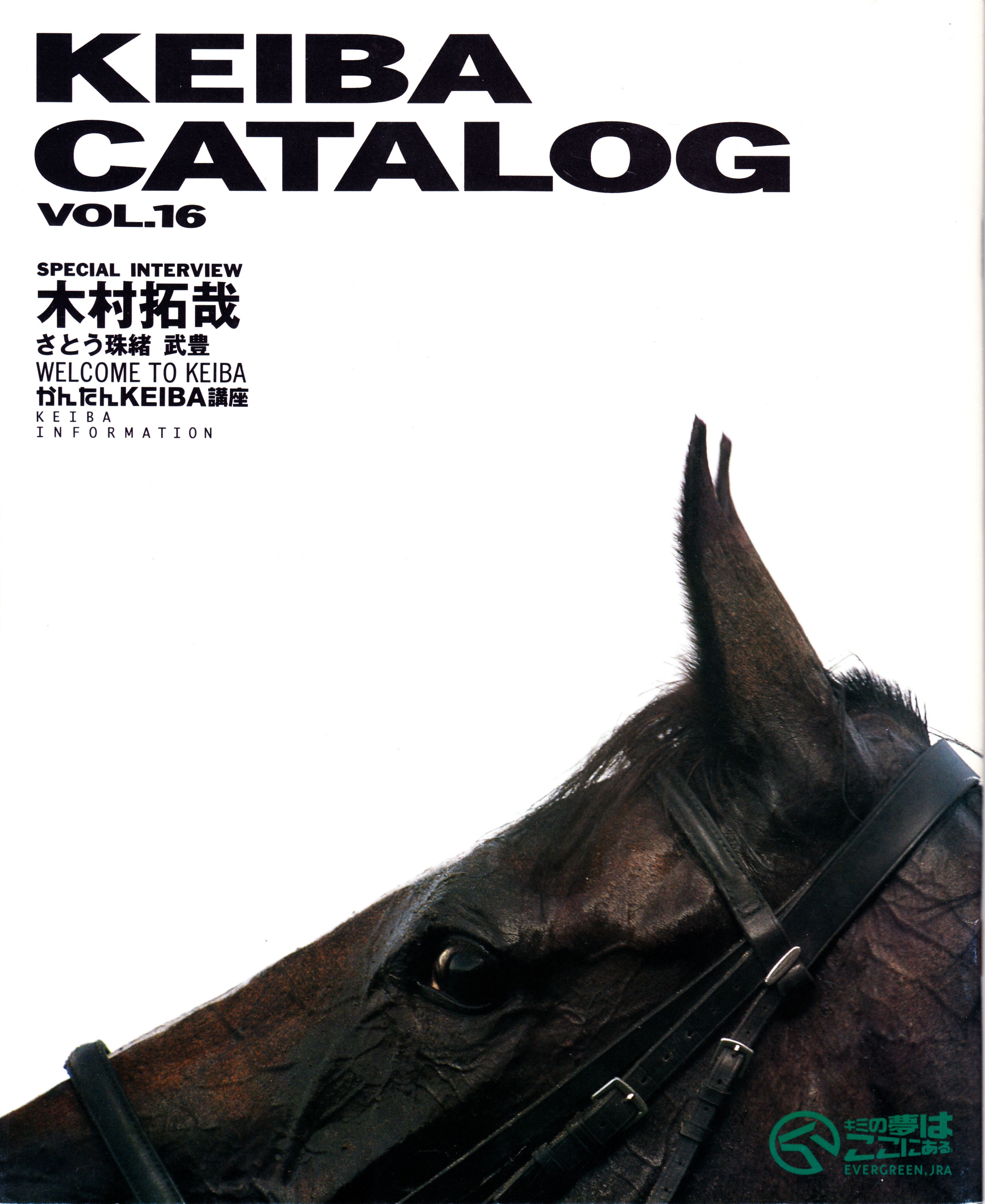 JRA☆競馬場限定 KEIBA CATALOG おがわじゅり 2冊 - 趣味