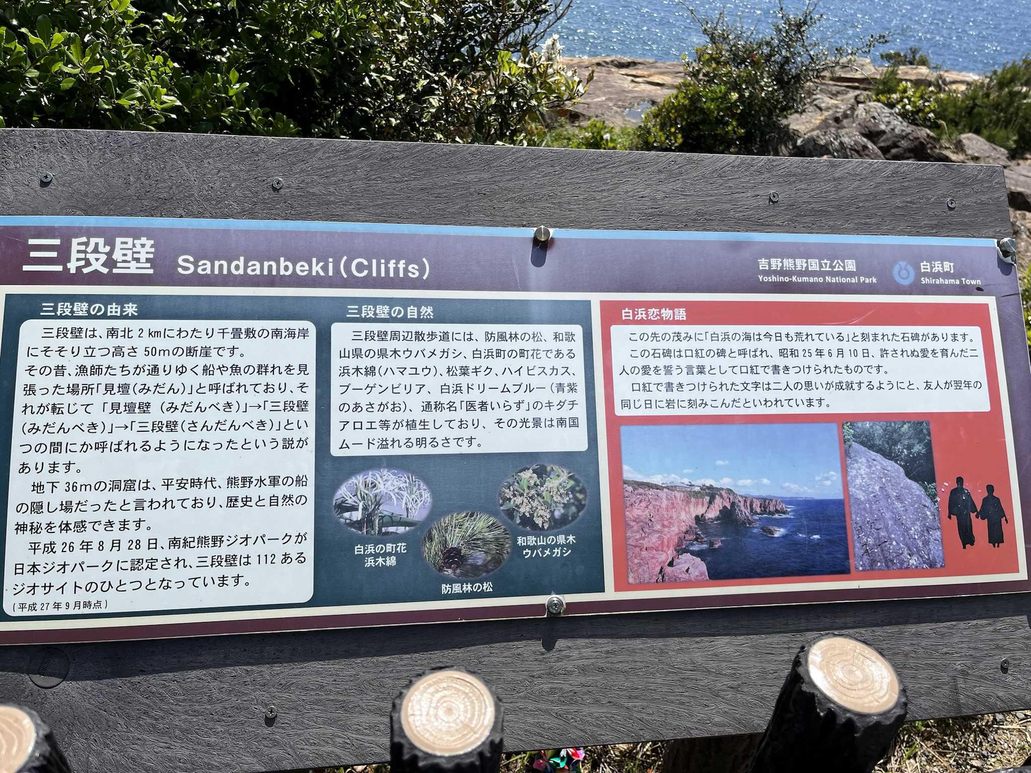 三段壁 南紀白浜 和歌山 景勝地 | ohkura kohziのブログ - 楽天ブログ
