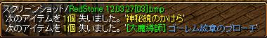 RedStone 12.03.27[04].大魔導師ブロ結果２.jpg