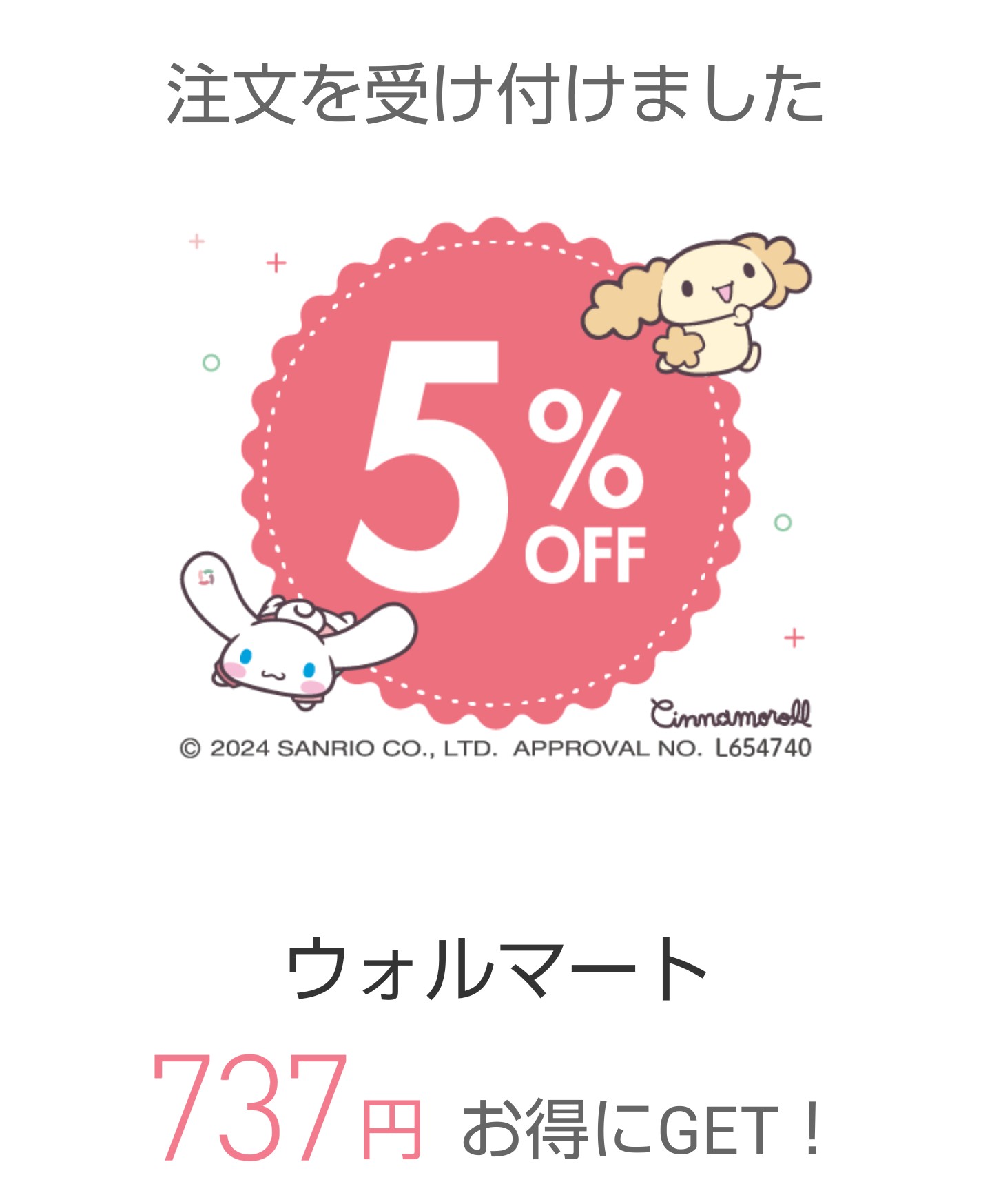 【いいねでタイムセール様】合わせ買い設定 大和コネクト証券 第41回株のタイムセール | うさこの株主優待と株主