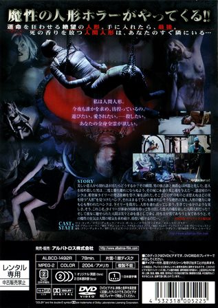 『人間人形デッドドヲル』ウラ面
