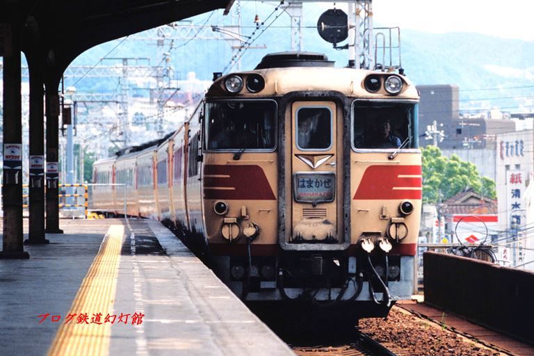 キハ82系国鉄色特急「はまかぜ」 | ブログ「鉄道幻灯館」 - 楽天ブログ