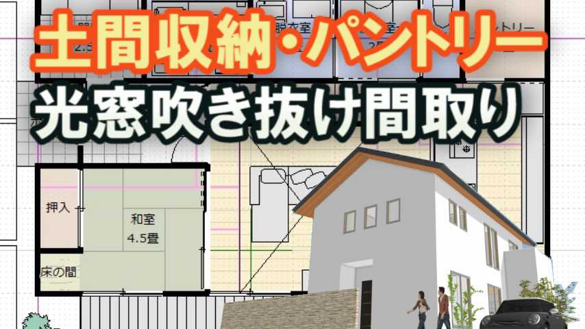 パントリーと土間収納のある家の間取り図 家づくりブログ 楽天ブログ