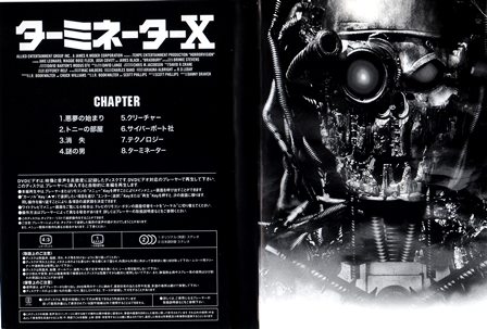 『0637　ターミネーターＸ』チャプターリスト