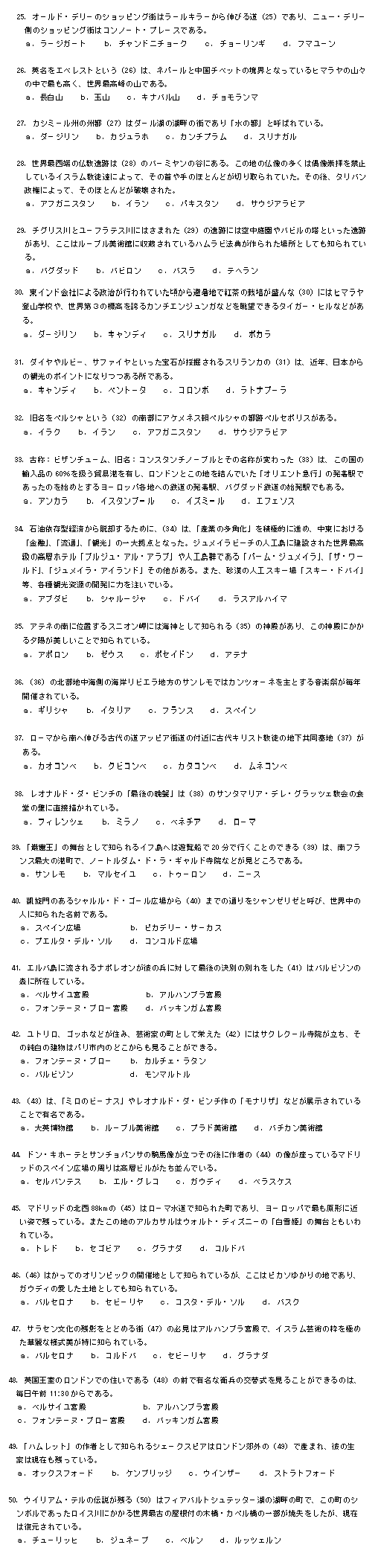 模擬問題 練習問題 の記事一覧 旅行教育研究所 第二ブログ 楽天ブログ