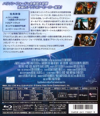 『0697　エアフォース・ワン　［ブルーレイ］』ウラ面